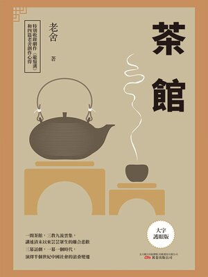 cover image of 茶館